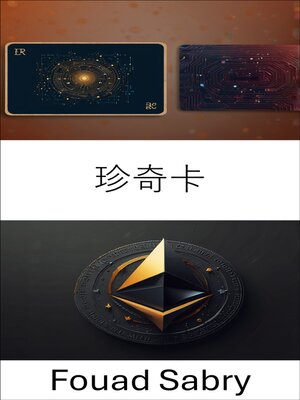 cover image of 珍奇卡